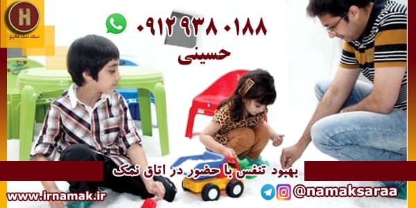 اتاق نمک درمانی