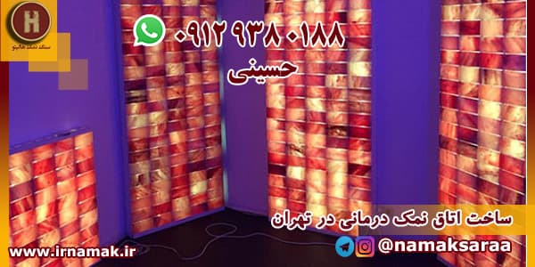 اتاق نمک درمانی