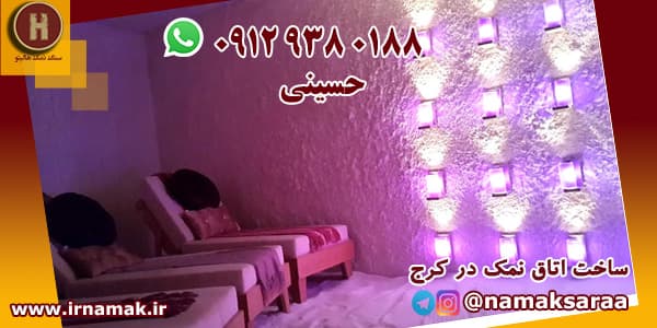 اتاق نمک درمانی