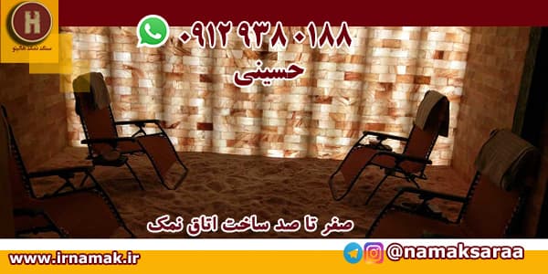 اتاق نمک درمانی