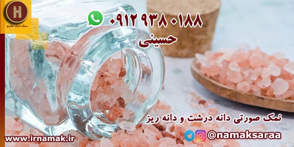 خرید نمک صورتی