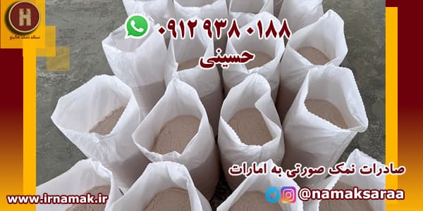 خرید نمک صورتی