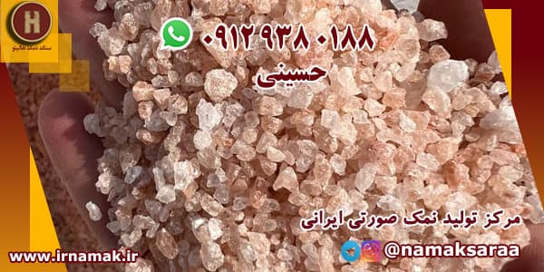خرید نمک صورتی