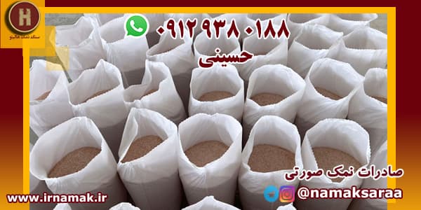 خرید نمک صورتی