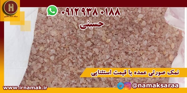 خرید نمک صورتی