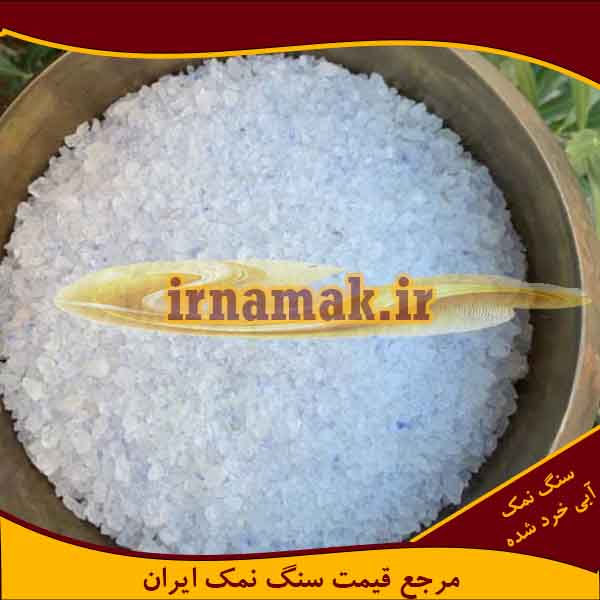 نمک آبی