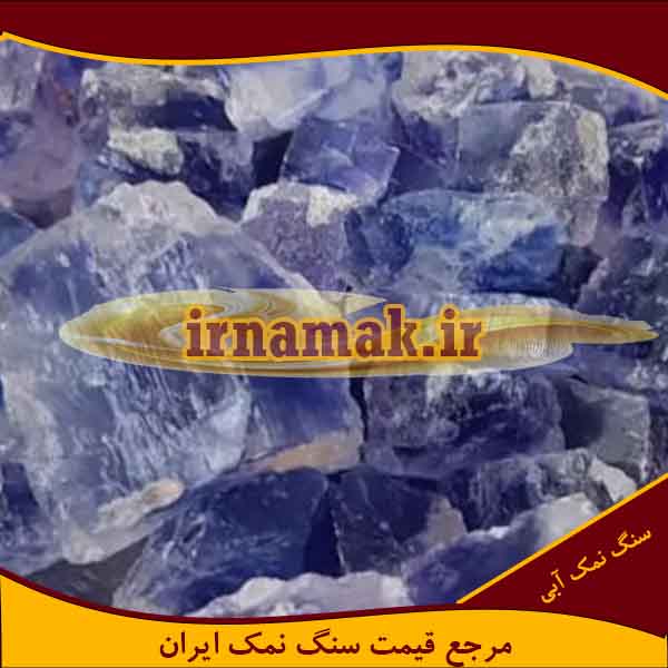 نمک آبی