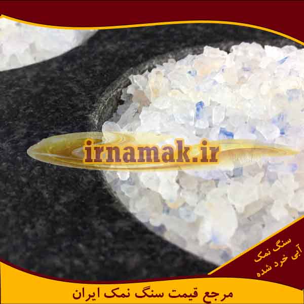 نمک آبی