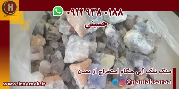 نمک آبی ایرانی