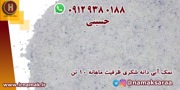 نمک آبی ایرانی