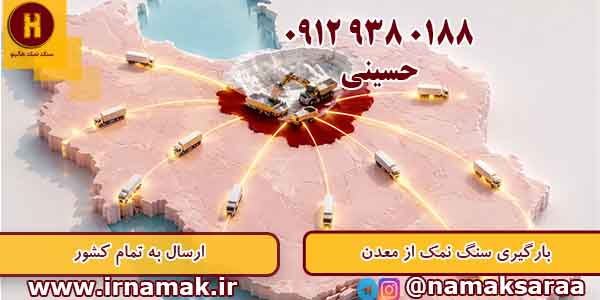 قیمت سنگ نمک
