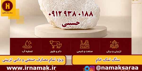 قیمت سنگ نمک