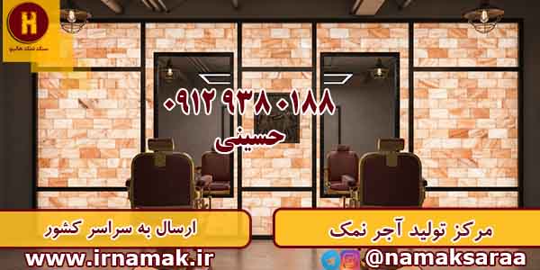 قیمت آجر نمک