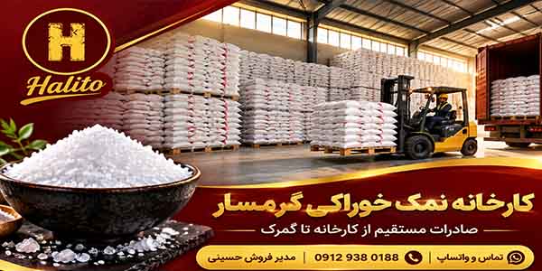 قیمت نمک خوراکی