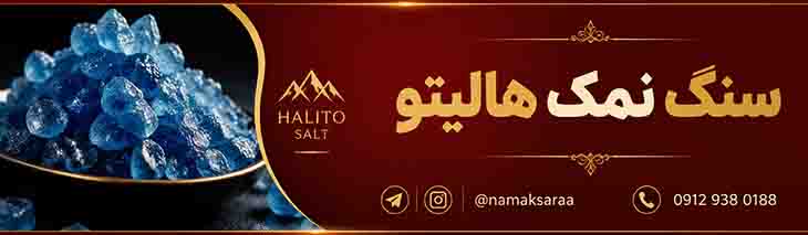 سنگ نمک