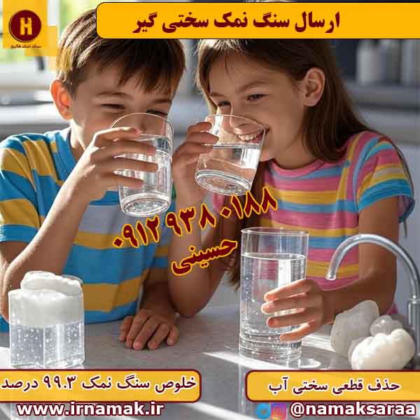 سنگ نمک سختیگیر