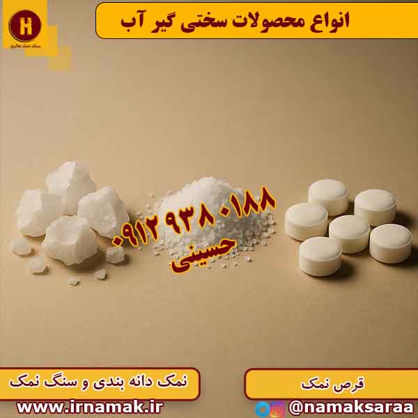 قرص نمک خوراکی