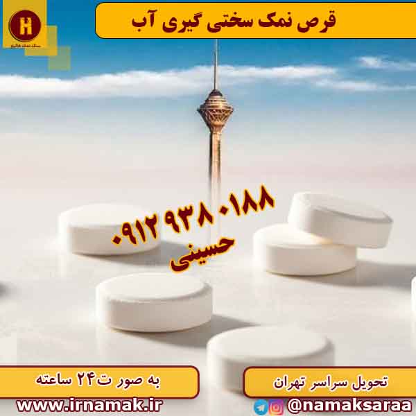 قرص نمک خوراکی